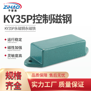 厂家直供永磁钢 永磁铁 控制磁钢 KY35P永久性控制磁体控制磁钢