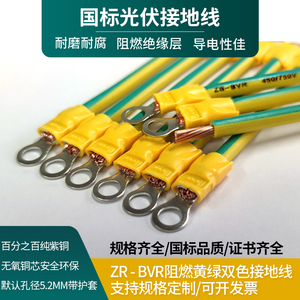 纯铜国标光伏接地线BVR2.5平方4平方6平方黄绿双色组件板跨接连接