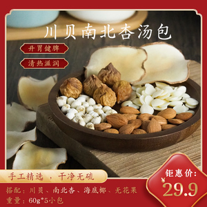 南北杏海底椰