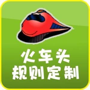 火车头采集规则怎写