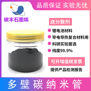 多壁碳纳米管复合材料电池导电导热增强用羧基羟基化单壁碳纳米管