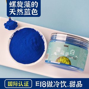 云栽藻蓝蛋白粉奶茶店专用蓝颜色食用色素天然色素自制酸奶蓝丝绒