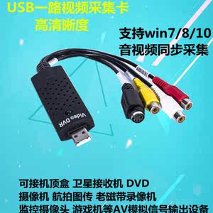 包邮USB1路视频采集卡笔记本 高清USB监控采集卡AV电脑音视频电视