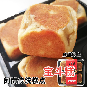 1份2盒包邮 古早味宝斗糕八斗糕 咸甜 蛋黄冰香糕 闽南传统糕点