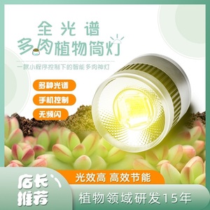 尼特利多肉补光灯 家用上色 全光谱LED植物生长灯 筒灯 手机app