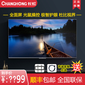 changhong/长虹 55q7s 新款智能护眼杜比音画全面屏50/65寸电视