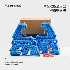 XCMAN单板双板通用打蜡支架滑雪板修理修刃板底修补工具配开瓶器