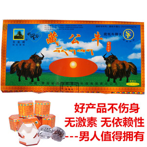 藏公牛浓缩丸 采用鹿鞭 牦牛鞭 高原花粉 枸杞浓缩 成人男性用品