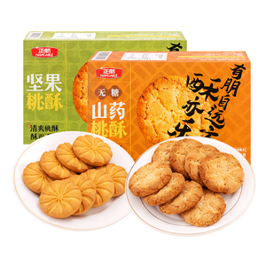 正航传统桃酥无糖山药桃酥/坚果桃酥560g*2盒l零食送礼中老年人
