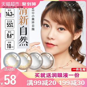 韩国neo美瞳女彩色隐形眼镜小黑环日抛10片灰色美瞳混血网红同款