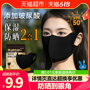 海氏海诺UPF50+可水洗玻尿酸护眼角防晒口罩防紫外线3d立体1只装