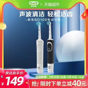 OralB/欧乐BD100成人电动牙刷洁清旋转小圆头软毛口腔清洁1支