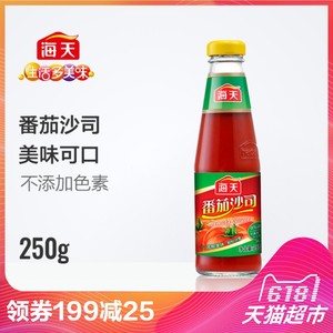 海天番茄沙司250g 披萨汉堡薯条意大利面 番茄酱调料