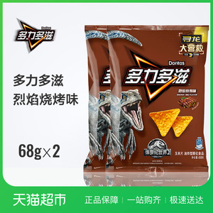 doritos/多力多滋玉米片薯片烈焰烧烤味68g*2袋休闲零食新老交替