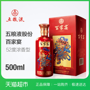 百家宴五粮液