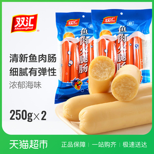双汇火腿肠鱼肉肠50g*5支/袋*2袋香肠休闲小吃即食泡面拍档