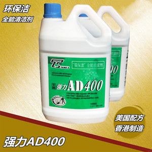 香港邓氏AD400环保洁全能清洁剂 清除地板污渍 机械油污 清洗汽车