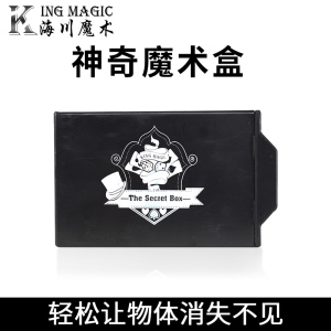 神奇魔术盒 魔术黑盒 神奇小盒 百变魔盒 神奇小拉匣 魔术道具