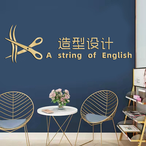 造型美发设计logo3d立体墙贴公司中英文定制店铺创意背景定制装饰