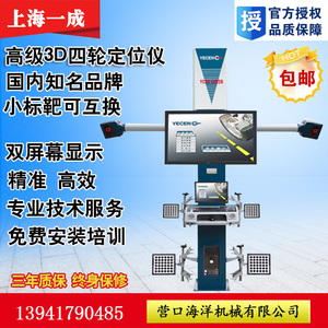 上海一成四轮定位仪