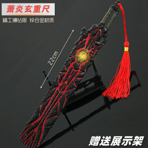 斗破苍穹三年之约动漫萧炎武器玄重尺金属模型玩具兵器手办摆件