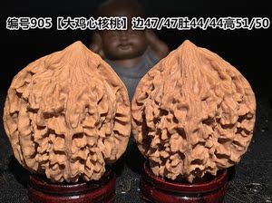 沈阳鸡心核桃