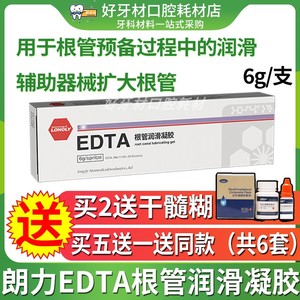 牙科口腔材料观雅朗力edta根管润滑剂 edta凝胶根管冲洗液premier