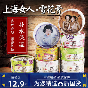 上海女人夜来香水润滋养雪花膏80g保湿霜 1932年上海