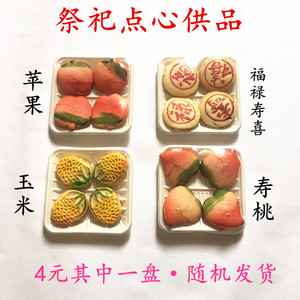 冥府祭祀点心供品 清明上坟用品祭祀祭祖用品 烧纸纸钱金条元宝