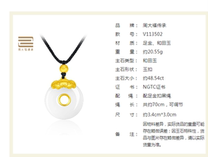 周大福国玉传承系列如意吉祥黄金足金和田玉吊坠