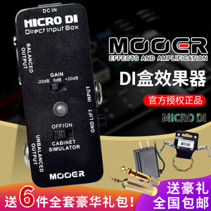 MOOER魔耳 MDI1 DI盒 电吉他贝斯单块效果器 MICRO  单声道平衡