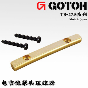 日本GOTOH 双摇电吉他琴头压弦器 调弦柱 颤音琴桥用压弦杆带螺丝