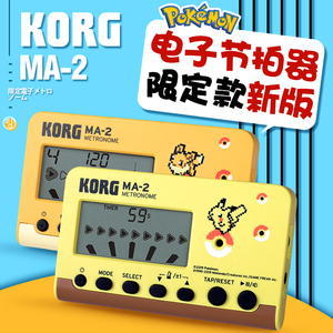 KORG MA-2 口袋妖怪电子节拍器多功能吉他钢琴架子鼓乐器喊拍节奏