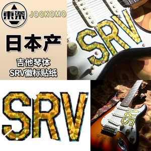 东乐jockomo srv徽章电木民谣吉他贴纸 琴体琴身护面板个性装饰膜