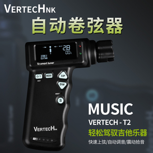 琦材 Vertech铂瑞科 吉他电动卷弦器可充电T2 VW-1自动上弦调音器