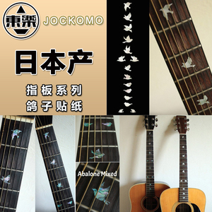 东乐JOCKOMO 鸽子图案装饰贴纸 电木民谣吉他贝司指板镶嵌白贝色