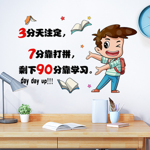励志标语墙贴卡通