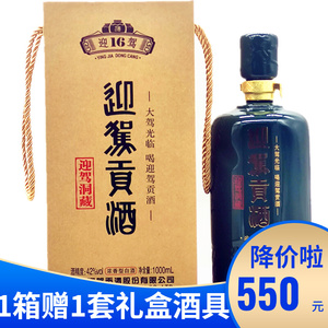 2斤迎驾贡酒生态洞藏16年42度1000毫升浓香白固态法酒送礼迎16驾