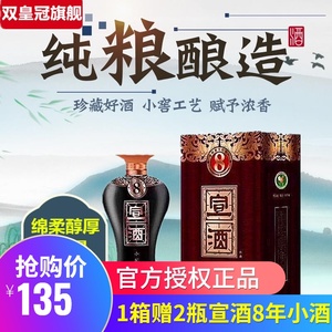 官方授权〕宣酒8年纯粮固态浓香白酒小窖酿造整箱4瓶安徽畅销酒