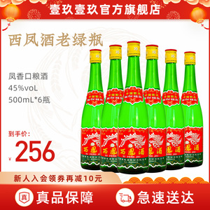 1919官方旗舰店 西凤酒45度老绿瓶高脖500ml*6瓶 凤香型白酒送礼