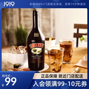1919酒类直供百利甜酒爱尔兰力娇酒进口洋酒牛奶700ml