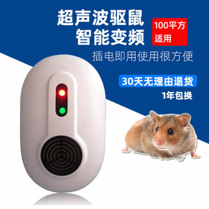 超声波电子驱鼠器圣兰德042三波自动变频家用店铺超市防老鼠电猫