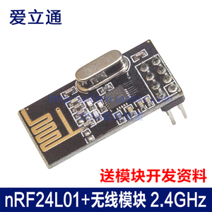 NRF24L01+无线通信模块 2.4G功率加强版 FSK调制解调模块电子积木