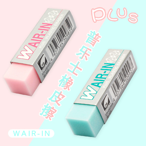 普乐士魔法橡皮擦