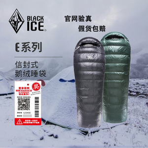 黑冰鹅绒E400/E700/E1000信封高寒露营户外登山专业羽绒保暖睡袋
