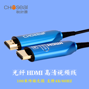 Choseal/秋叶原光纤HDMI2.0版高清4K笔记本电脑连接HDR投影数据线