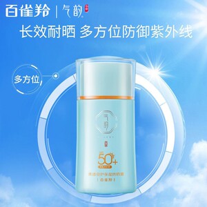 百雀羚气韵清透倍护保湿防晒露spf50 pa   轻透保湿 水感防晒霜
