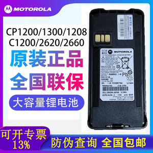 摩托罗拉XIR C1200对讲机C2620锂电池C2660/CP1200电池PMNN4476A