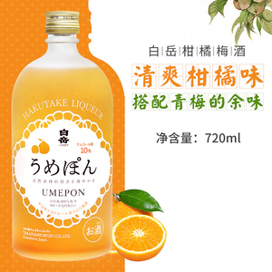 白岳柑橘梅酒720mL日本原装进口女士果酒甜酒日式梅子酒完熟梅酒