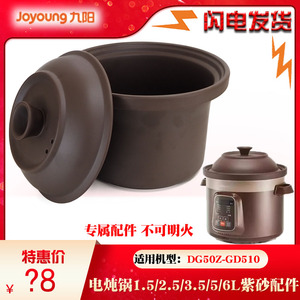 九阳DG50Z电炖锅GD510煮粥煲汤锅陶瓷紫砂内胆盖子5L升配件